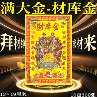 补十方材库小满金烫金锡箔纸礼佛用品材招千里13*19初一十五工艺