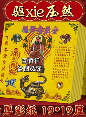驱xie压sha金百xie不侵彩印纸双面清晰印节日初一十五用品17*19厘