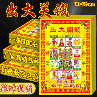 出关钱永保平安新款烫金满金鎏金纸加厚款300张/捆现货速发包邮