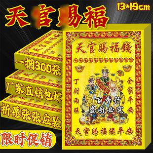 天官赐fu钱满金纸单面彩印小满金一包30张张张烫金纸节庆烧供纸