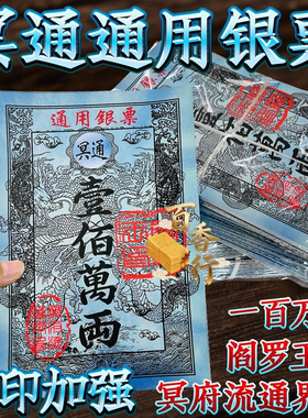 祭拜用品通用银票一百万两纸初一十五节日通用祭拜祭祖求福用品