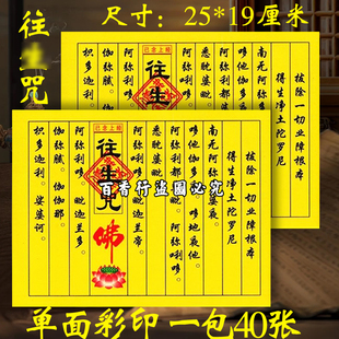 黄纸经文咒拔除业障根本 已念民间小经张张加厚单面彩印包邮