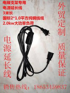 延长线电锤支架自动气动电动工具电瓶车电源线开关插头插孔大功率