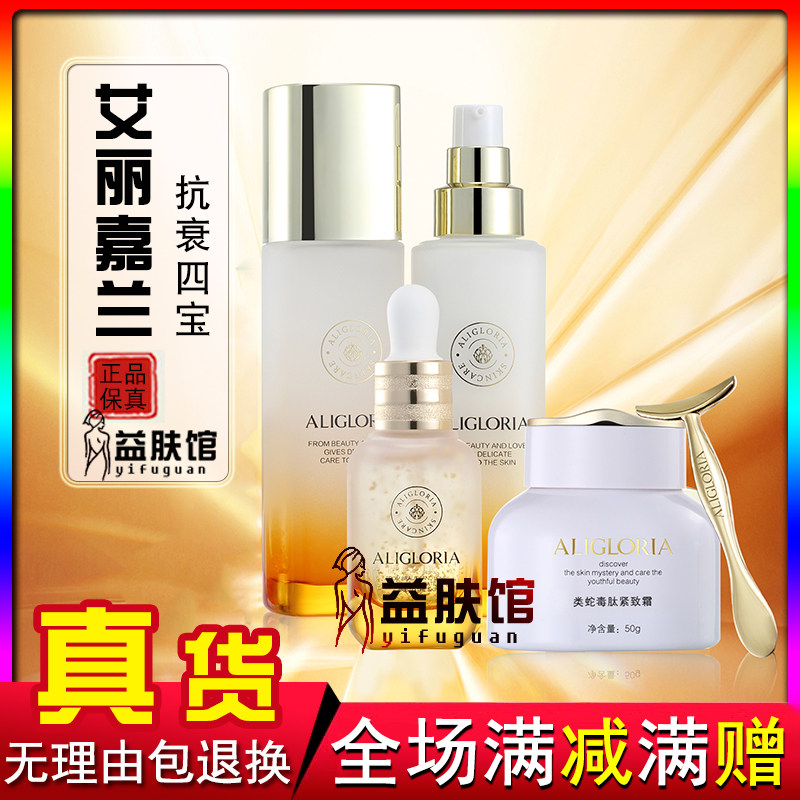 艾丽嘉兰旗舰正品 抗衰四宝 多肽水多肽乳黄金精华类蛇毒肽紧致霜