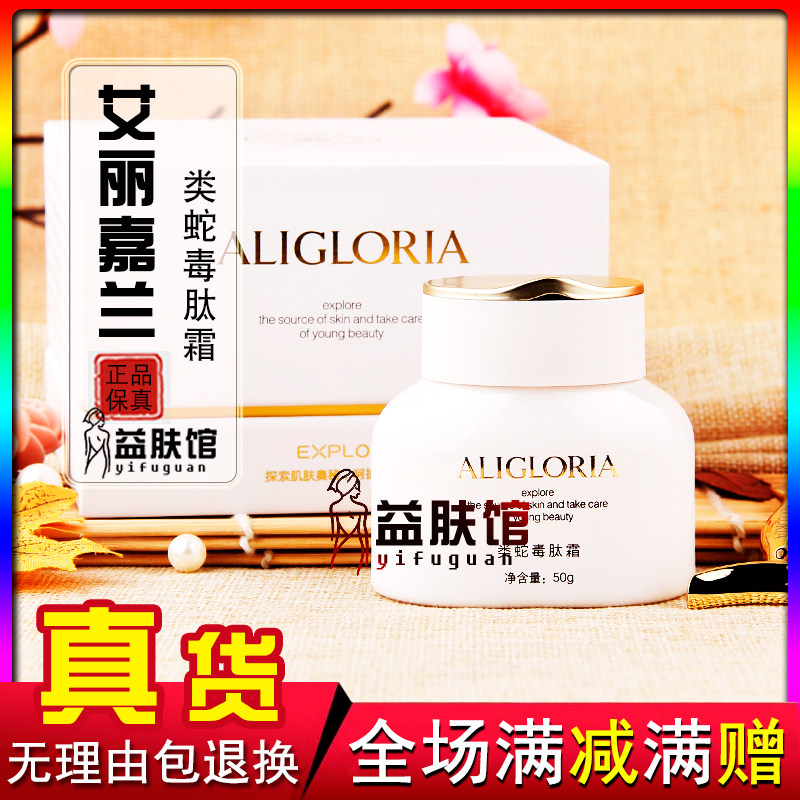 艾丽嘉兰类蛇毒肽紧致霜抗衰去皱