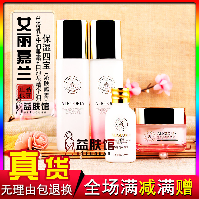 艾丽嘉兰补水保湿三宝四宝沁肤喷雾丝滑乳牛油果霜精华油美容院