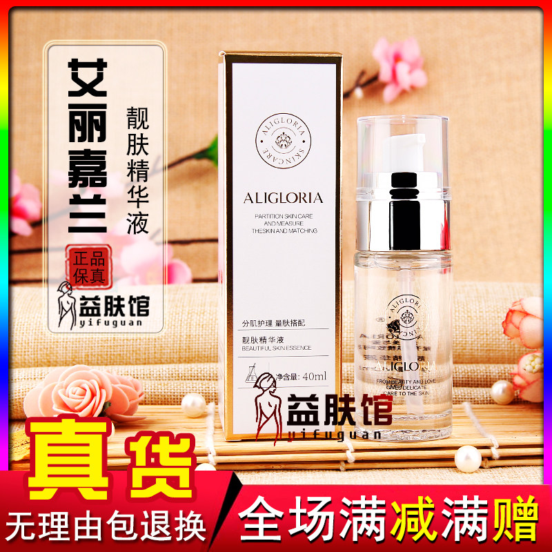 艾丽嘉兰靓肤精华液40ml原果萃雪颜亮颜精华液改善暗沉亮肤色正品