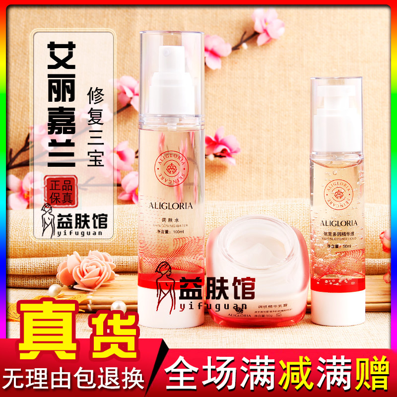 艾丽嘉兰正品 补水修复三宝调肤水依克多因精华液调肤精华乳霜