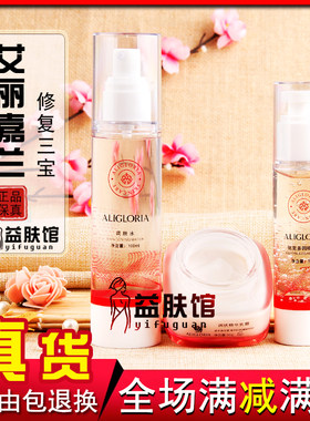 艾丽嘉兰修复三宝调肤水精华液霜