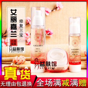 艾丽嘉兰修复三宝调肤水精华液霜