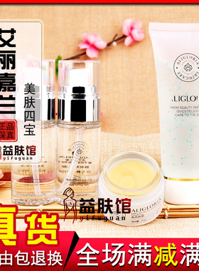 艾丽嘉兰美肤四宝晚霜冰晶精华液