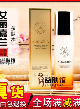 艾丽嘉兰多肽水紧致抗衰祛皱水液