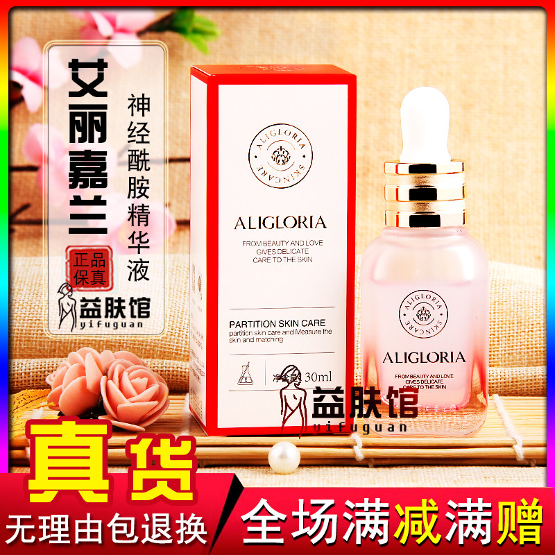 艾丽嘉兰神经酰胺精华液修复补水
