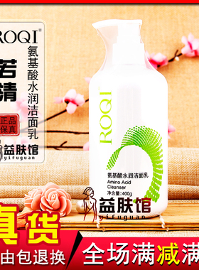 ROQI若清氨基酸洁面乳 温和深层清洁净面部泡沫洗面奶 美容院正品