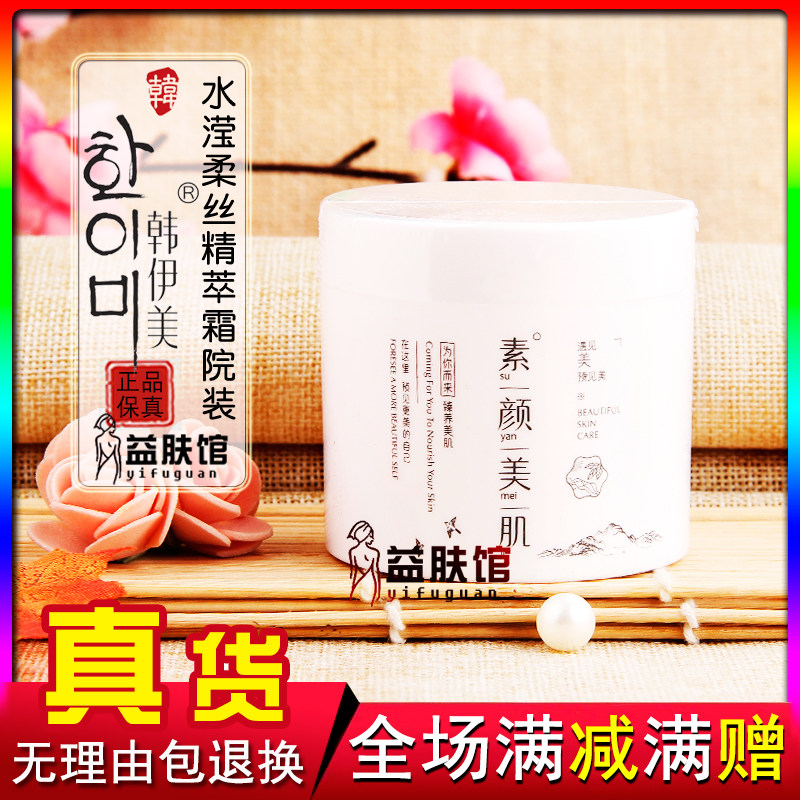 韩伊美水滢柔丝精萃霜补水保湿霜