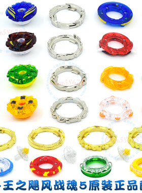 飓风战魂v5代原装配件钥能锁战神环攻击环防御环竞技陀尖钥能陀尖