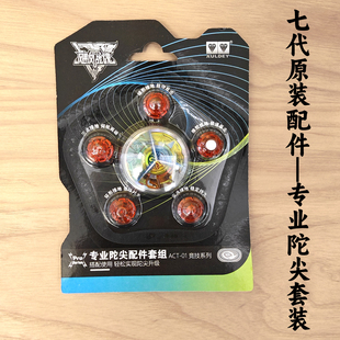 双钻飓风战魂新款陀螺专业陀尖套装原装配件套组攻击型