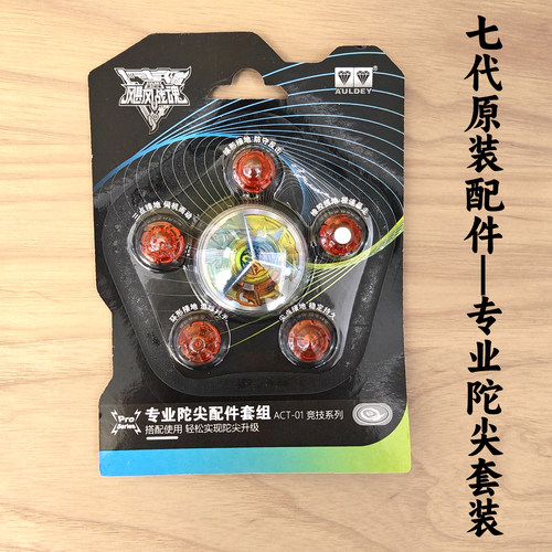 飓风战魂新款陀螺专业陀尖套组