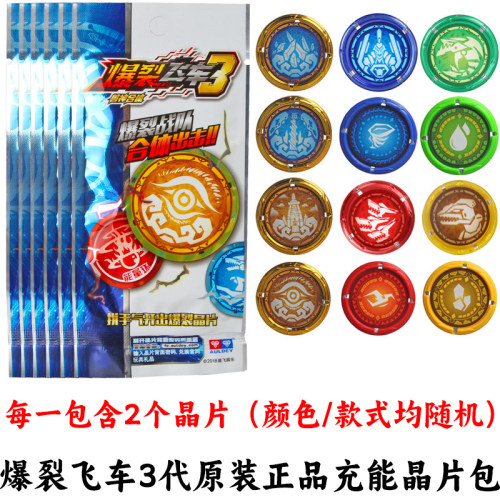 双钻爆裂飞车3代正品充能晶片包