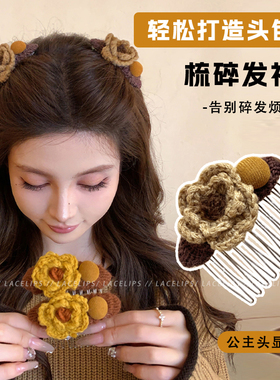 毛线花朵齿梳发夹女倒插梳公主头显脸小侧边刘海夹高颅顶发卡头饰