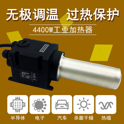 大功率4400W工业加热器 恒温速热熔化烘干机 热收缩热风机收尾机