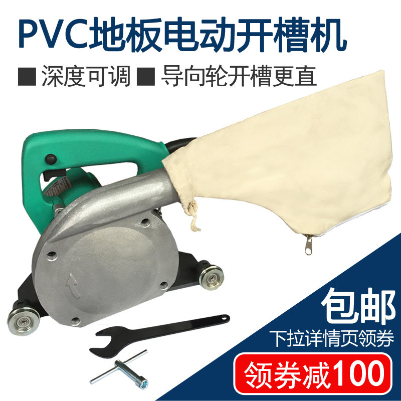 PVC橡胶卷材亚麻运动地板电动开槽机工具一次成型防尘接缝开槽器