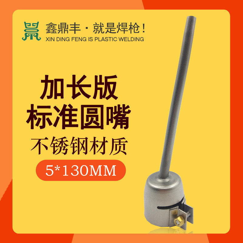1600W热风塑料焊枪配件出风口5MM加长标准圆焊嘴 枪头 转换头枪嘴