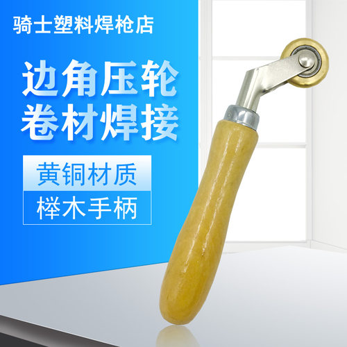 热风塑料焊枪配件铜压轮PVC防水卷材膜材边角焊接手持压辊滚轮
