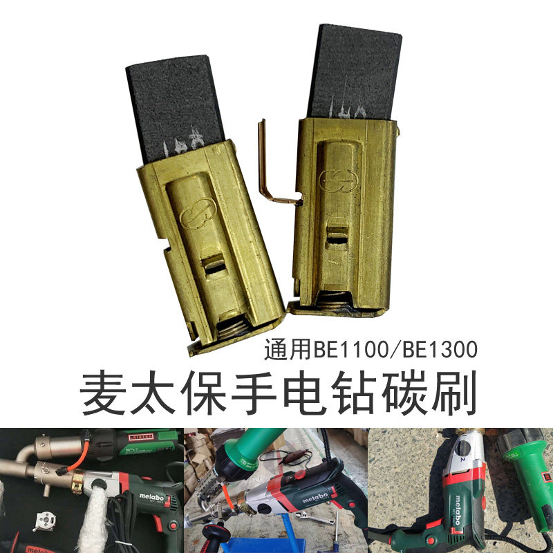 挤出式塑料焊枪麦太保手电钻碳刷图片