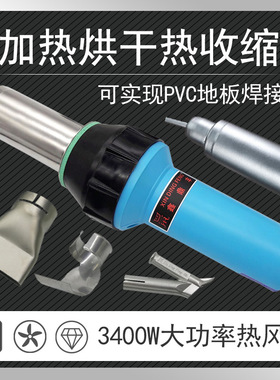 大功率3400W专业热风塑料焊枪PP PVC工业加热烘干收缩调温塑焊机