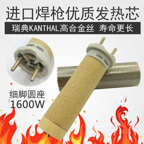 塑料焊枪陶瓷发热芯加热芯