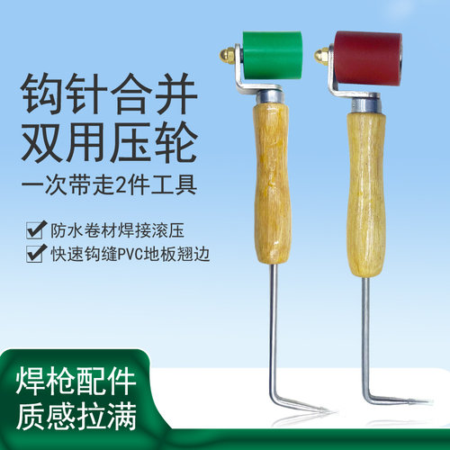 1600W热风塑料焊枪配件PVC防水卷材硅胶双用压轮滚轮钩针勾缝刀