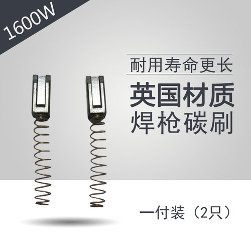 莱丹1600W塑料焊枪焊机国产热风枪配件马达电机耐磨碳刷铜刷架子