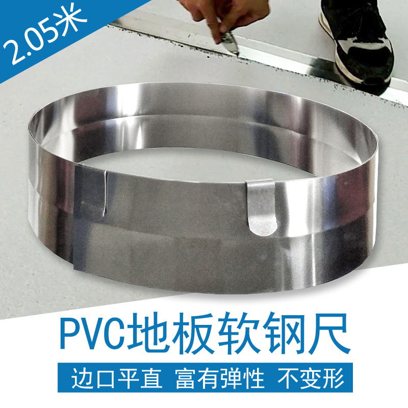 PVC卷材塑胶地板施工工具2米软钢卷尺 不锈钢材质 剪裁铺设钢板尺