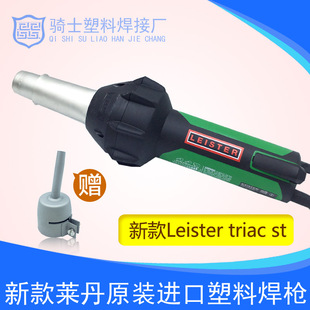 原装 1600W瑞士莱丹Leister triac st塑料焊枪焊接PP热风枪 手持式