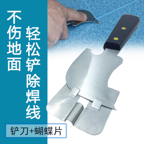 PVC塑胶卷材运动地板焊接不锈钢月牙铲平器蝴蝶片铲刀焊条工具