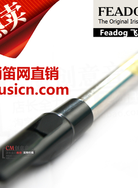 Feadog飞叨 爱尔兰哨笛 锡口笛风笛竖笛 爱尔兰进口
