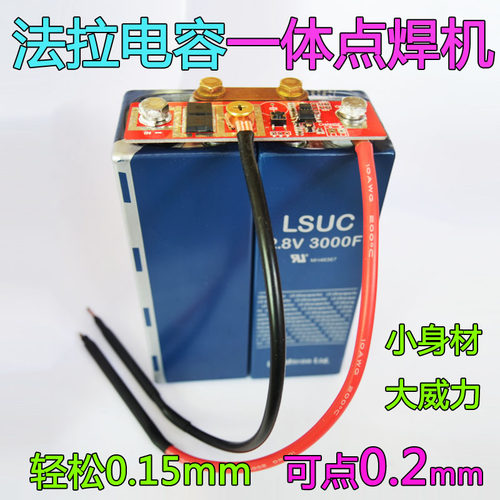 diylsuc一体便携式碰焊法拉电容