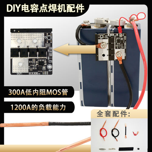 diy专业超级全套配件法拉电容
