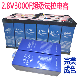 点焊机汽车启动电源2.8V3000F超级法拉电容器低内阻长寿命12V5.5V