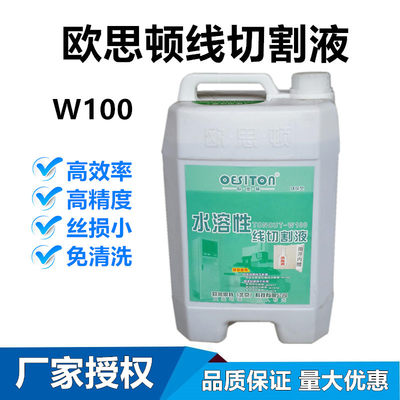 欧思顿线切割液W100中走丝切割液水溶性迪克工作液206水基液W106