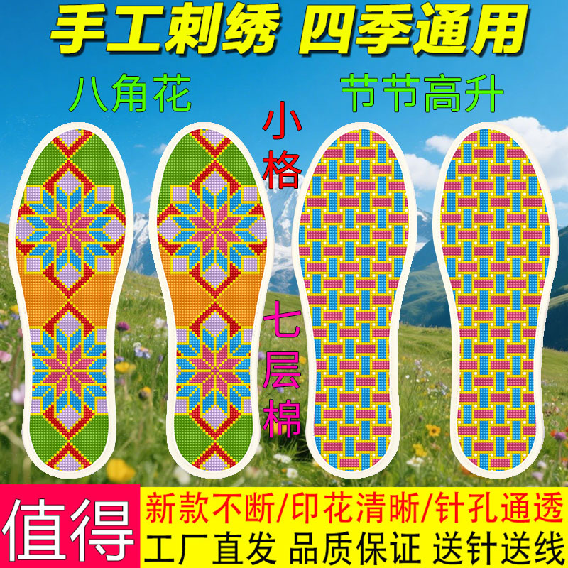 新款十字绣男女鞋垫针孔印花针线手工半成品刺绣加厚吸汗防臭批发