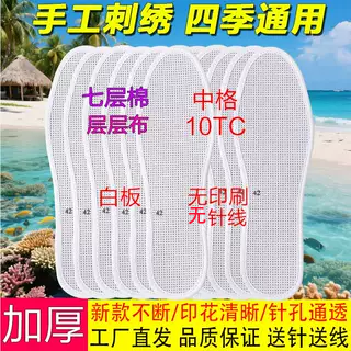 七层棉中格2025新款十字绣鞋垫加厚手工吸汗防臭配线补线透气通用