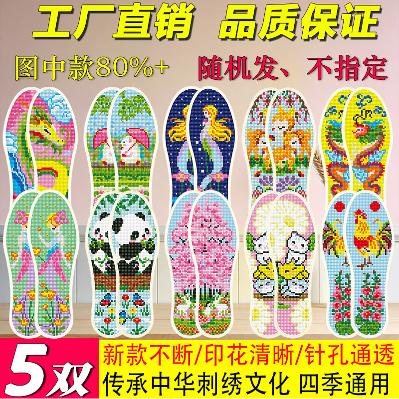 2026新款加厚手工印花十字绣鞋垫针线男女批发半成品刺绣,服饰配件/皮带/帽子/围巾,鞋垫,淘宝优惠券,粉丝福利购,淘宝优惠卷