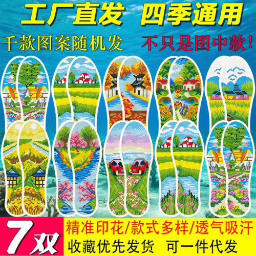 琪你她十字绣鞋垫加厚半成品7双