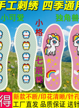 2025十字绣新款鞋垫印花半成品加厚手工针线刺绣褪色批发男女