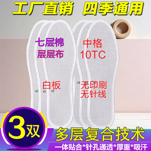七层棉中格2026新款十字绣鞋垫加厚手工吸汗防臭配线补线透气通用