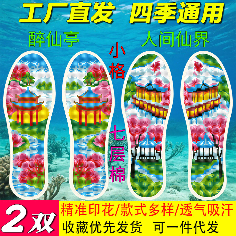 十字绣鞋垫七层棉小格2025新款印花半成品手工男女刺绣褪色加厚批