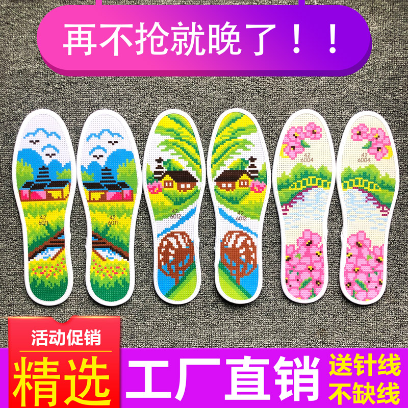 3双手工刺绣十字绣绣鞋垫自己绣女男士绣花半成品带针2025年新款