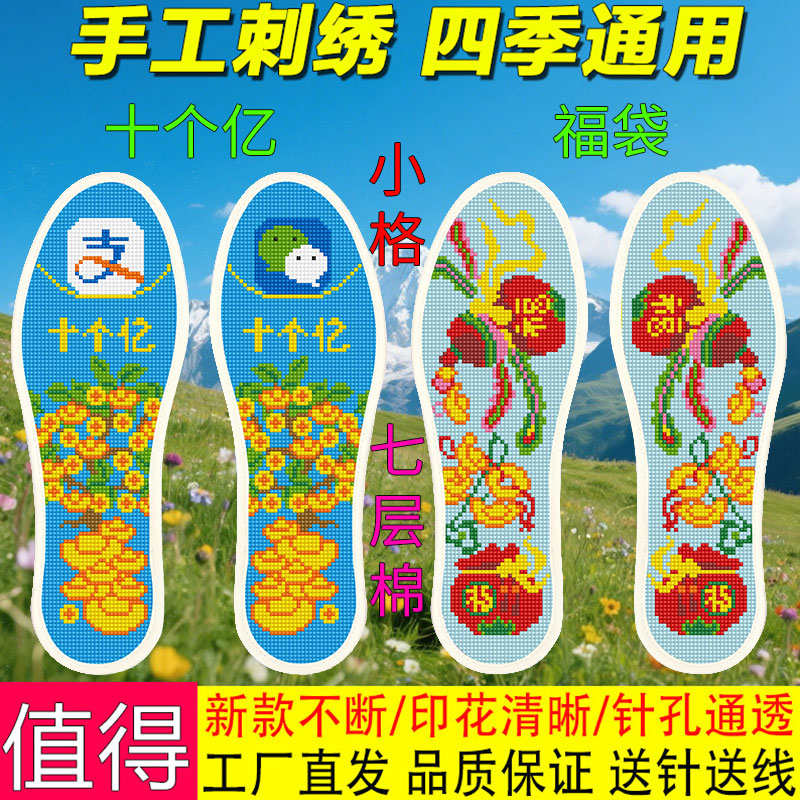 2025十字绣鞋垫新款加厚褪色男女针线手工批发半成品印花刺绣